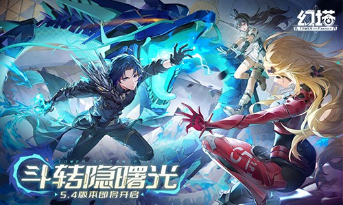 向布莱顿出发 《幻塔》5.4全新版本9月25日开启