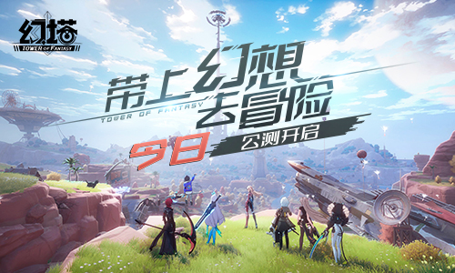 《幻塔》今日全平台公测 艾达星折跃门开启!