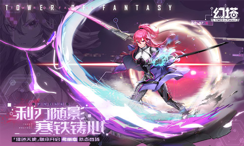 弗丽嘉拟态登场! 《幻塔》新版本“绯色天使”现已上线