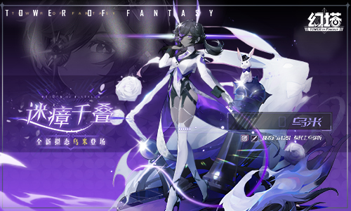 《幻塔》2.3版本前瞻一览 新拟态乌米角色PV发布!