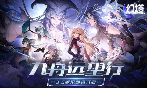 决战将至 《幻塔》3.6二周年版本即将开启