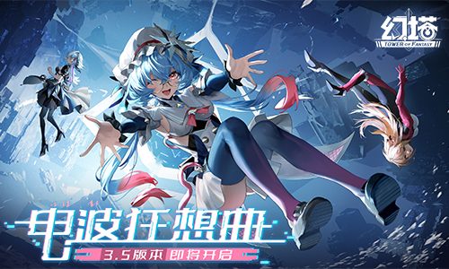天外迎来客 《幻塔》3.5全新版本11月15日即将开启!