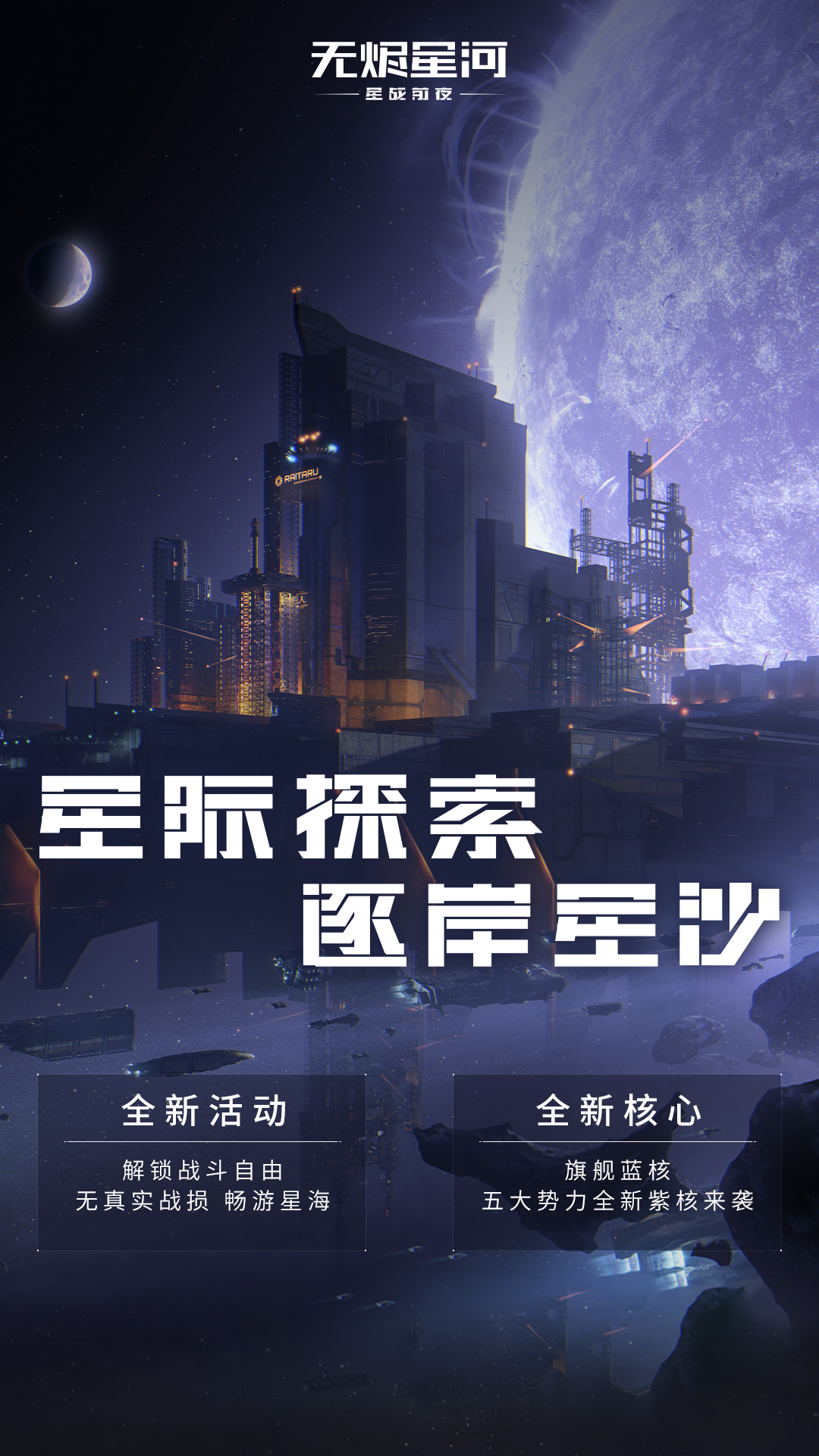 EVE手游全新无损副本玩法曝光 让你再无爆船之忧!