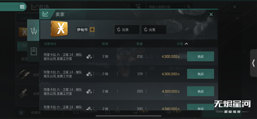EVE手游伊甸币回升至430w,逆向工程是否为赚钱妙招?