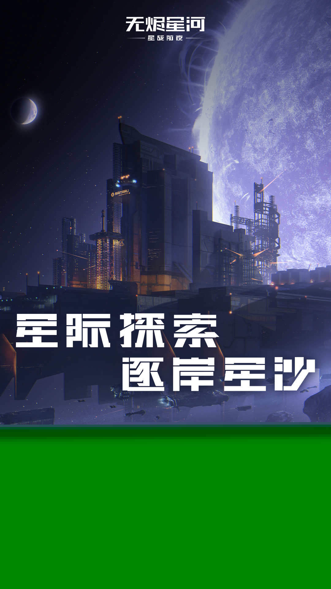 EVE手游全新无损副本玩法曝光,让你再无爆船之忧!