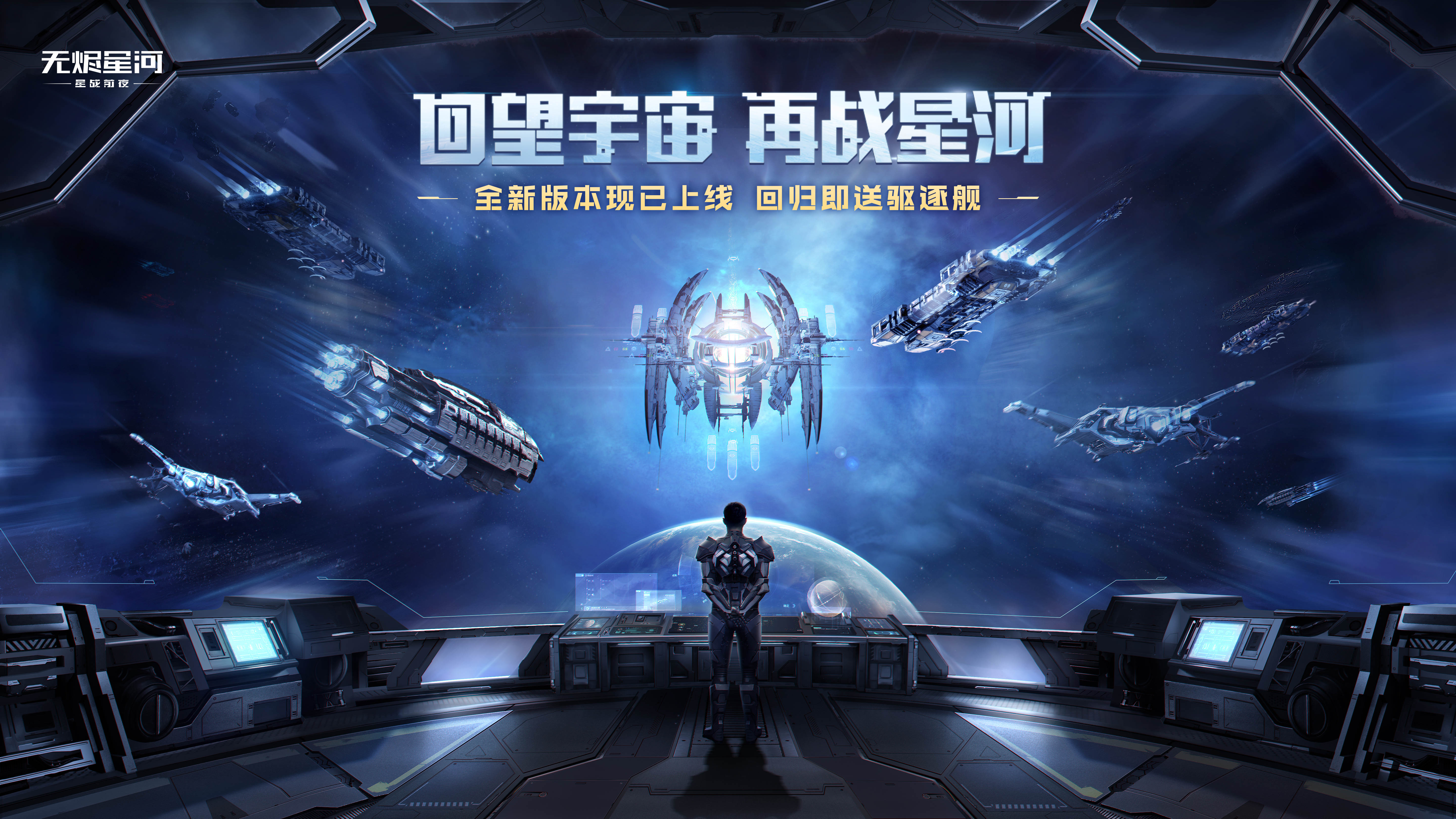 再战星海!EVE手游“彗星”回归福利版本开启!