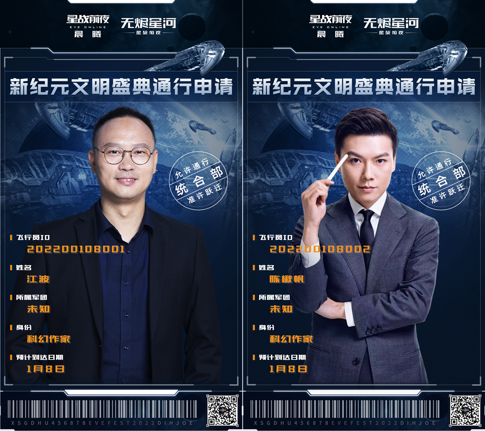 EVE元宇宙真的要来了?看科幻界大佬齐聚一堂!