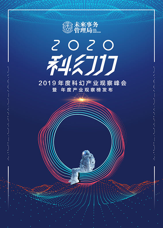 EVE手游将备受瞩目，网易游戏获最具科幻远见奖!