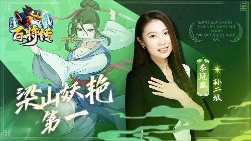 季冠霖实力演绎!《小浣熊百将传》孙二娘卡牌公开