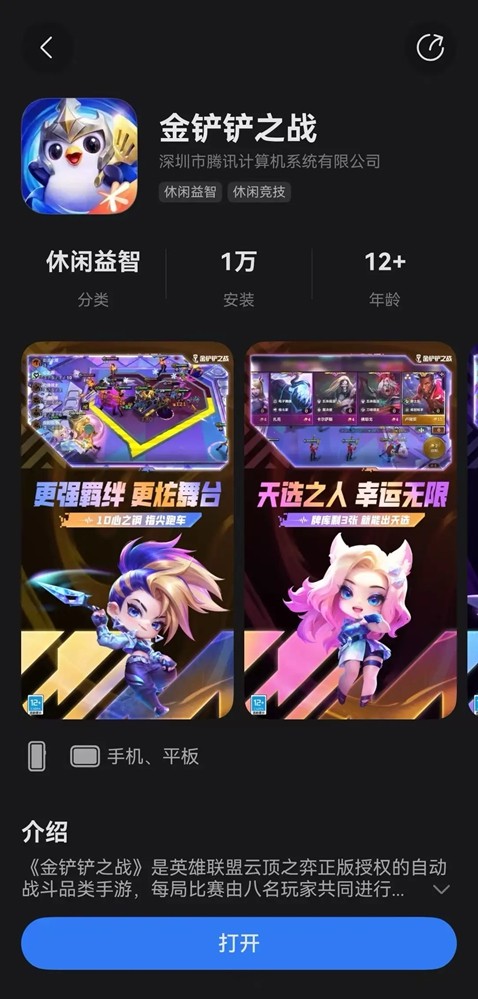 《金铲铲之战》鸿蒙版上线HarmonyOS 5 华为游戏中心,全新策略体验来袭