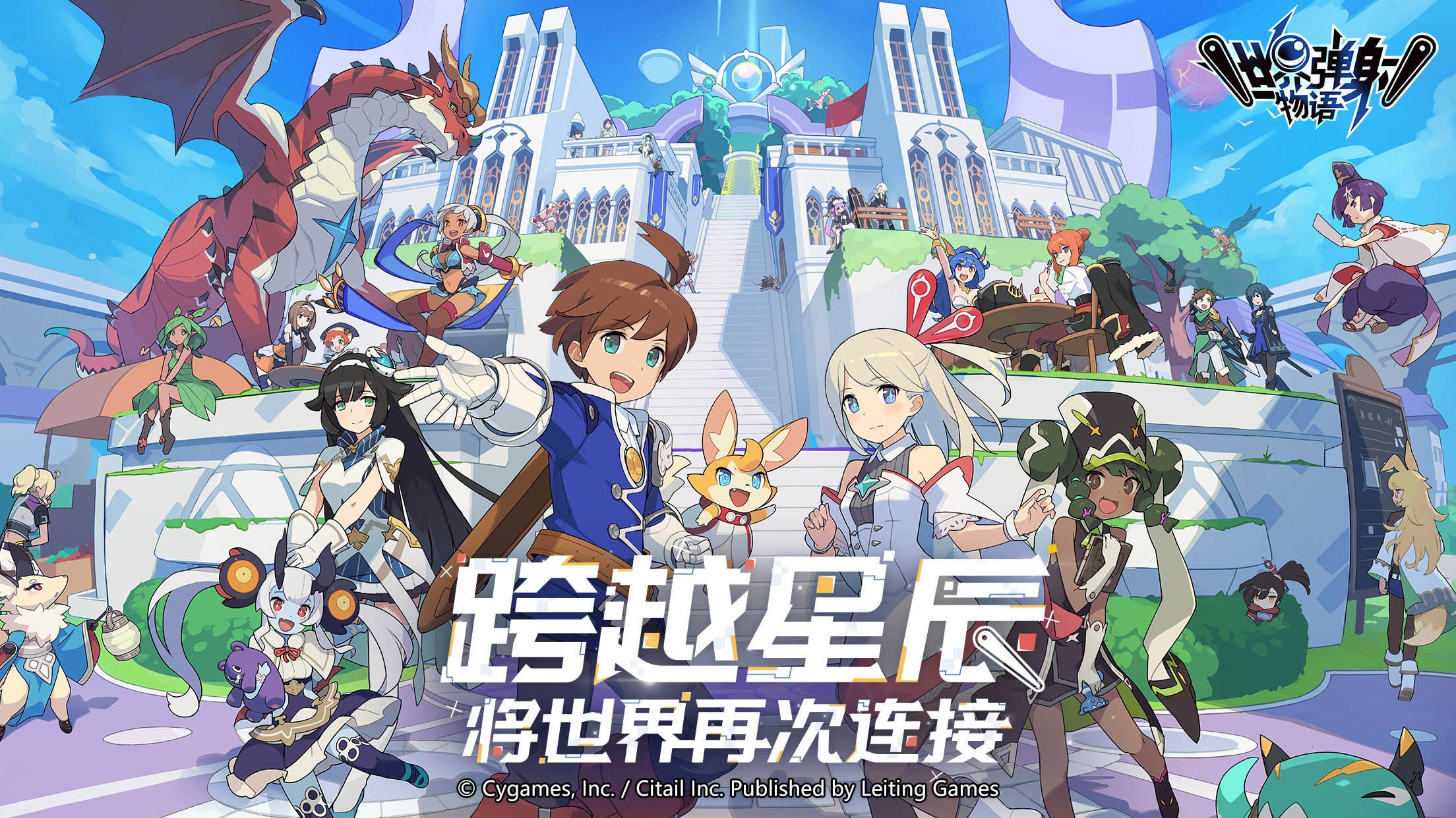 《世界弹射物语》全平台预下载现已开启!