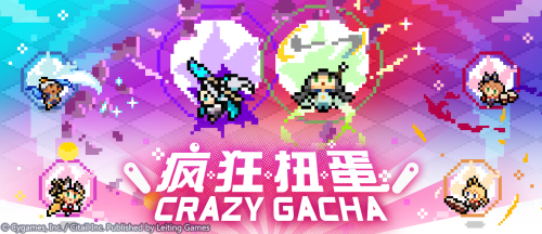 《世界弹射物语》国服特色功能“疯狂扭蛋”来啦!