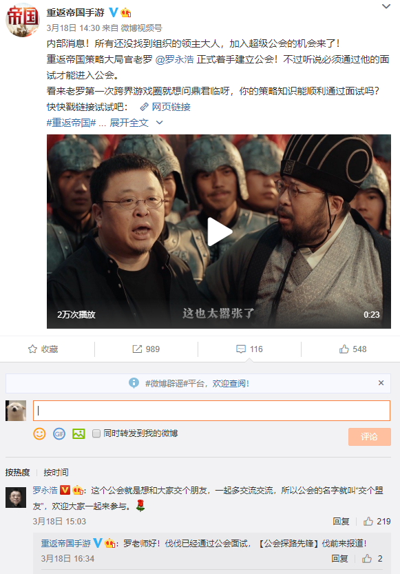 罗永浩成立《重返帝国》“交个盟友”公会 打响进军游戏圈第一枪?