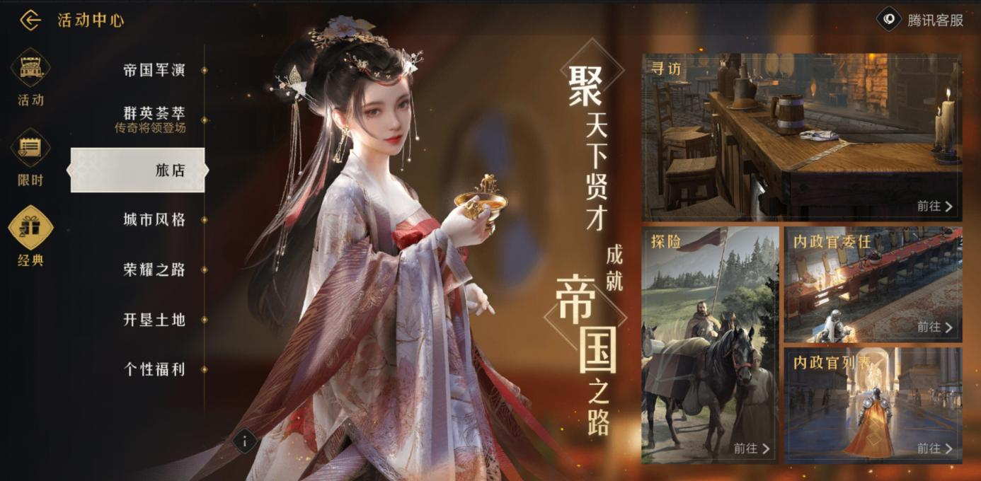 每个人都有的专属贤内助!《重返帝国》内政官系统解析