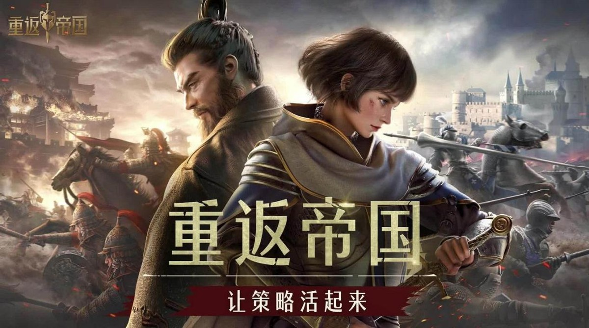 上线一个月整,《重返帝国》和玩家一起走到战场中央