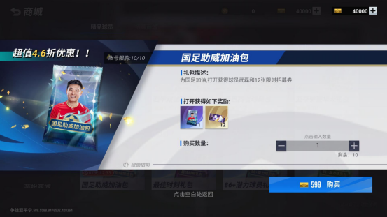 国足助威礼包上架,群星汇集火力全开!《绿茵信仰》更新内容速递