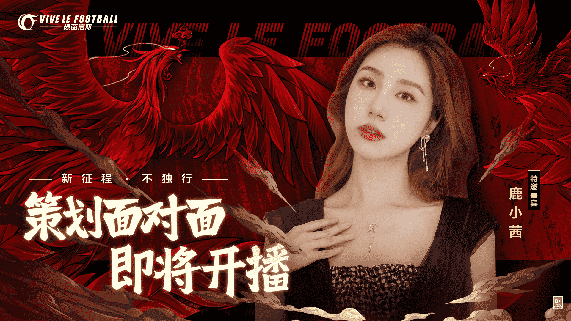 策划直播爆料送惊喜!《绿茵信仰》「争锋测试」明日开启!