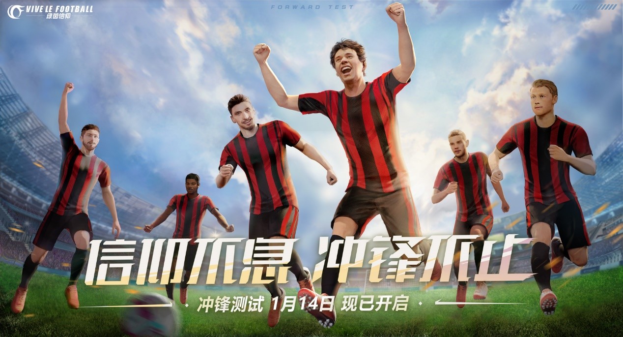 冲锋测试等你加入!《绿茵信仰》春节活动即将惊喜来袭!