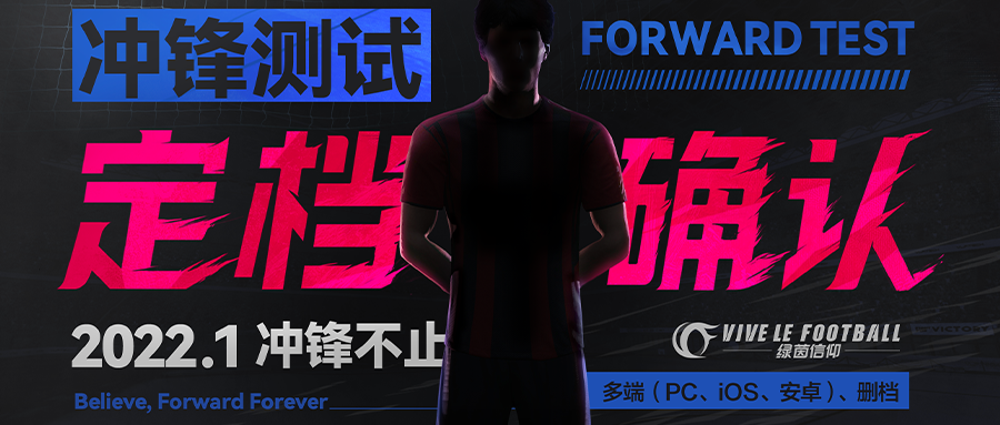 《绿茵信仰》开启全新征程,上大神预约拿648红包