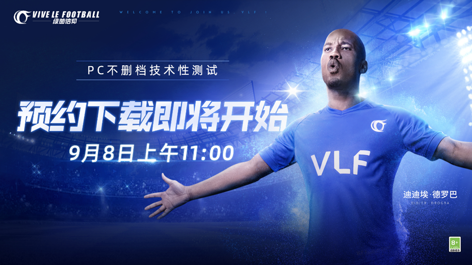 9月8日11:00预下载!《绿茵信仰》九月征程惊喜连连!