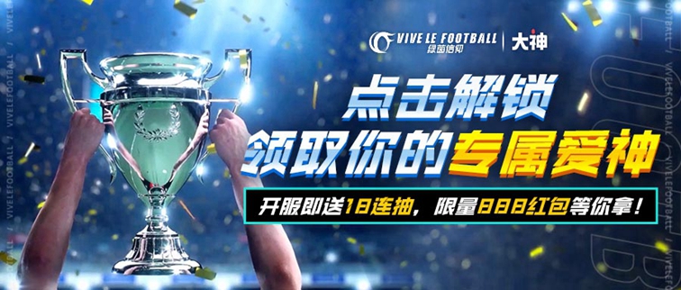 上大神APP预约《绿茵信仰》,重磅福利等你来解锁!