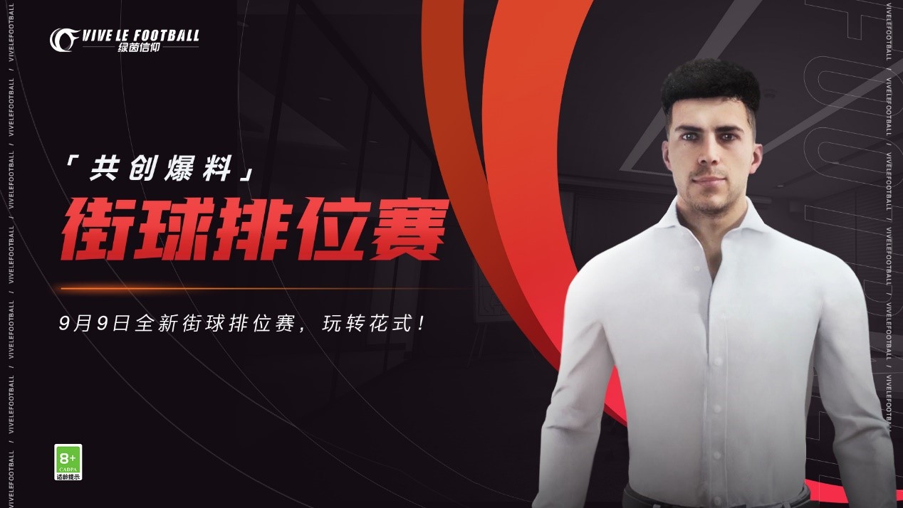 街球玩法焕新来袭!《绿茵信仰》邀你晒图拿红包!