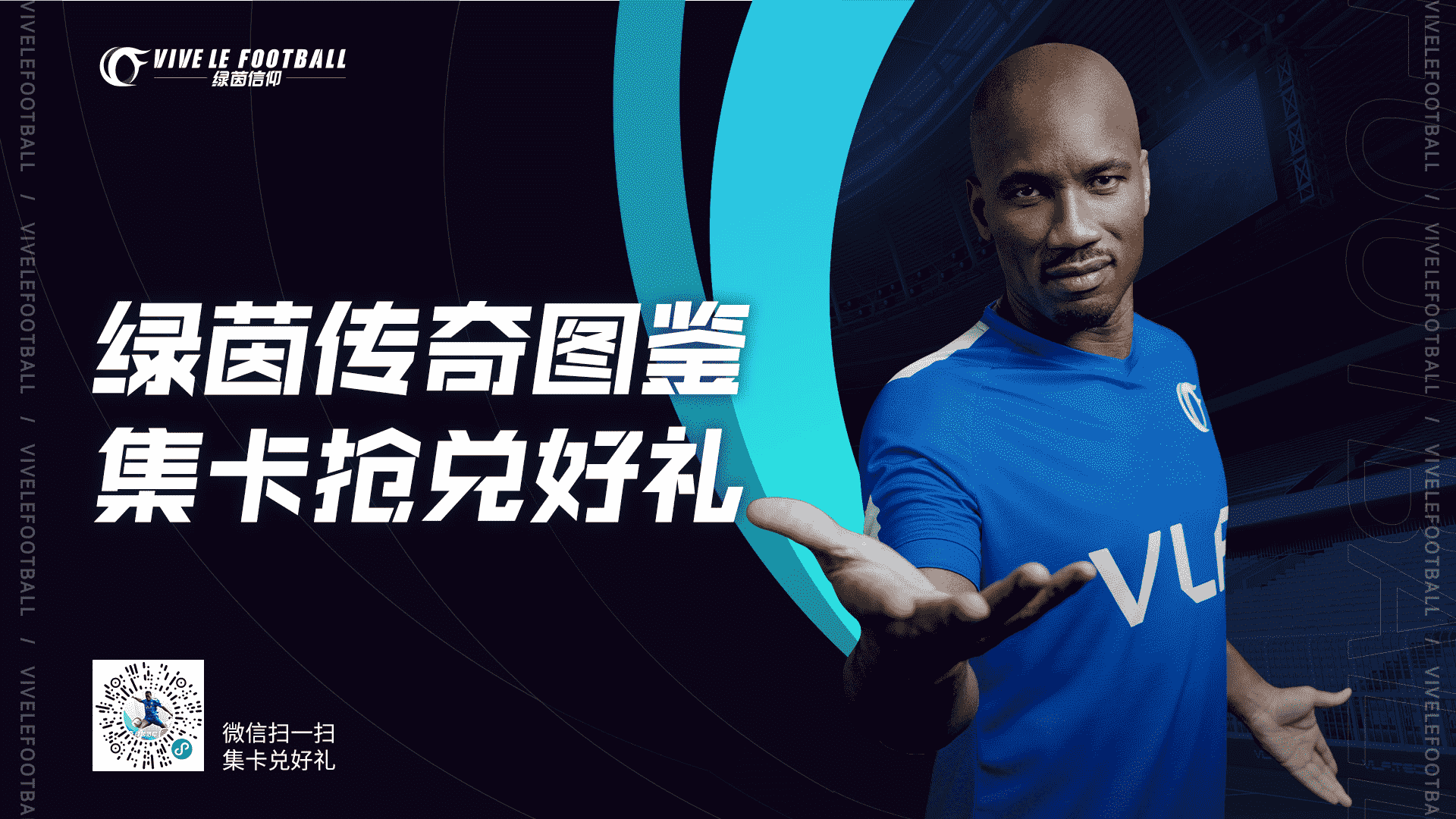 集卡兑好礼!《绿茵信仰》球星卡福利站正式开启!