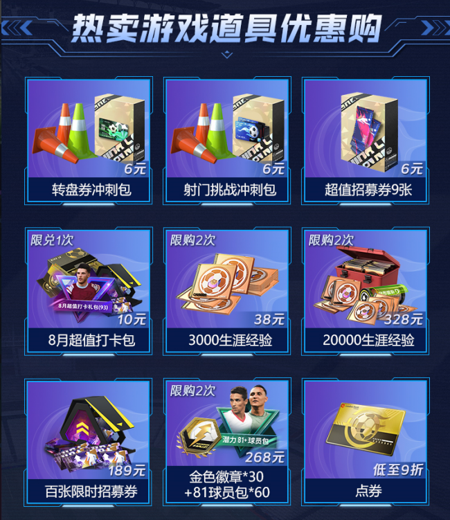直播特惠火力来袭,足坛巨星闪耀登场,《绿茵信仰》最新情报全解锁!