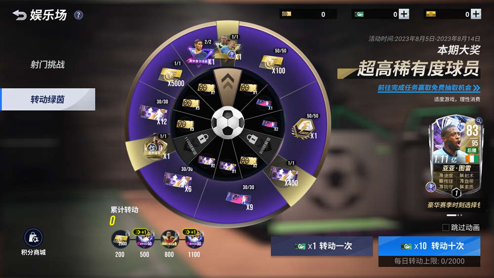 转动绿茵重磅升级,本泽马大礼包震撼来袭!《绿茵信仰》八月情报先知晓
