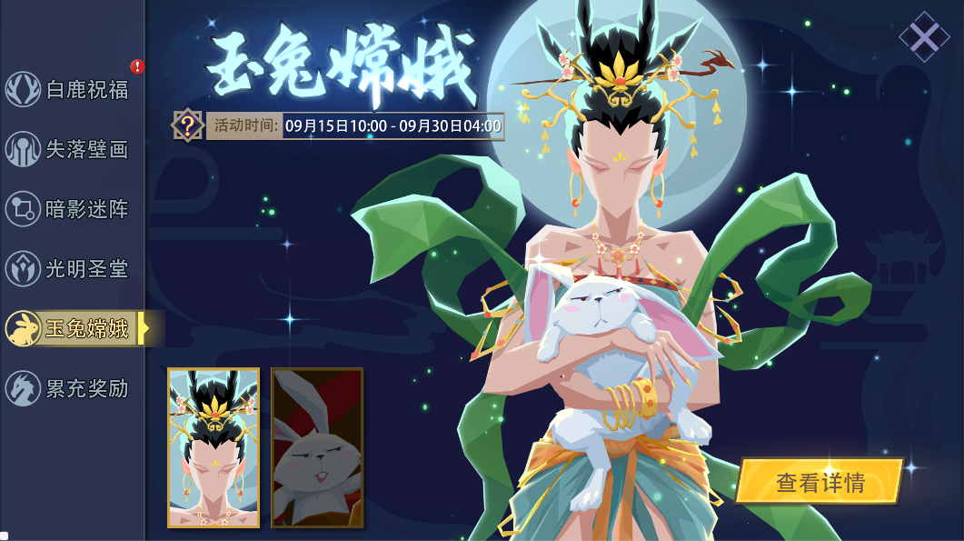 《恶魔秘境》中秋限定版新皮肤抢先看,福利活动惊喜来袭~