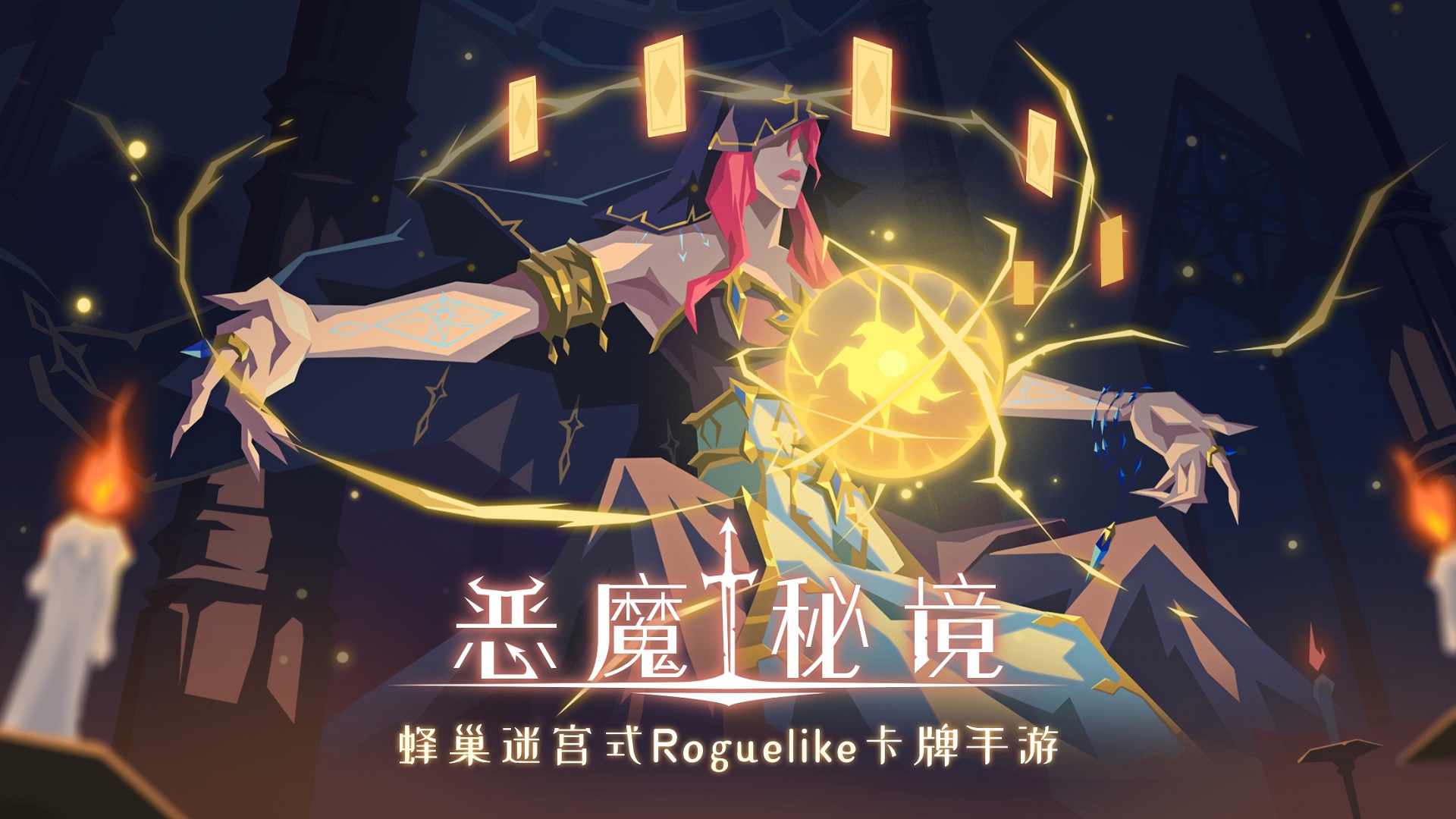 公测倒计时一天!《恶魔秘境》预下载8月26日16时正式开启