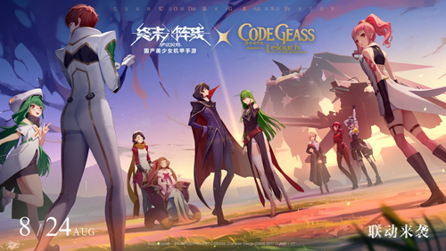 白送联动限定SSR角色鲁路修!《终末阵线》x《Code Geass 叛逆的鲁路修》梦幻联动8月24日来袭!