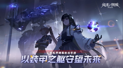 酷炫拉风!《终末阵线:伊诺贝塔》机甲展示