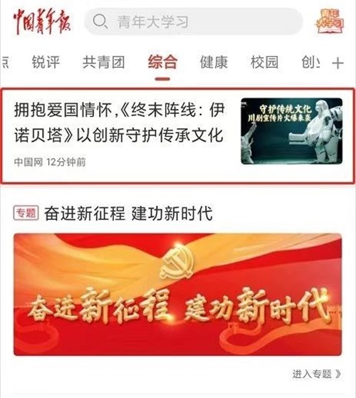 中青报报道!《终末阵线:伊诺贝塔》守护计划喜获权威媒体认可