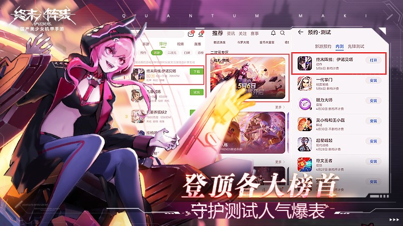 登顶各大榜首!《终末阵线:伊诺贝塔》守护测试人气爆表