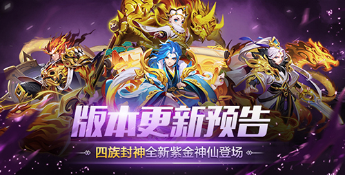 紫金时代2.0 《道友请留步》最新神卡正式上线