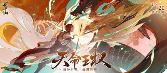 炳如日星,披荆斩棘,《花亦山心之月》半周年版本大揭秘