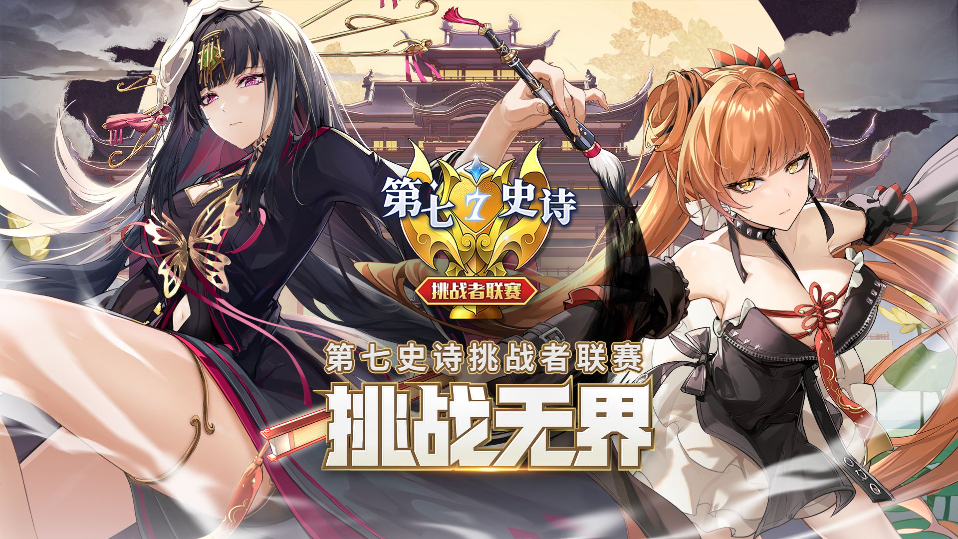 挑战无界 | 《第七史诗》挑战者联赛,选拔赛10月19日开战!