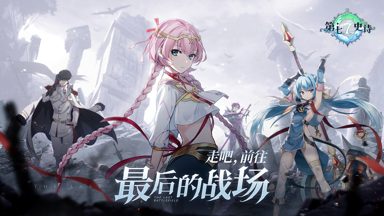 《第七史诗》今日公测!欧勒毕斯的冒险正式启程
