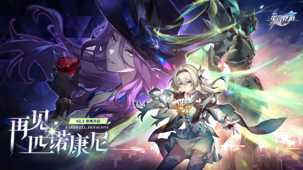 崩坏:星穹铁道2.3版本将于6月19日更新,机甲少女流萤限时上线!