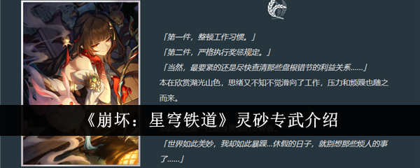 《崩坏:星穹铁道》灵砂专武介绍