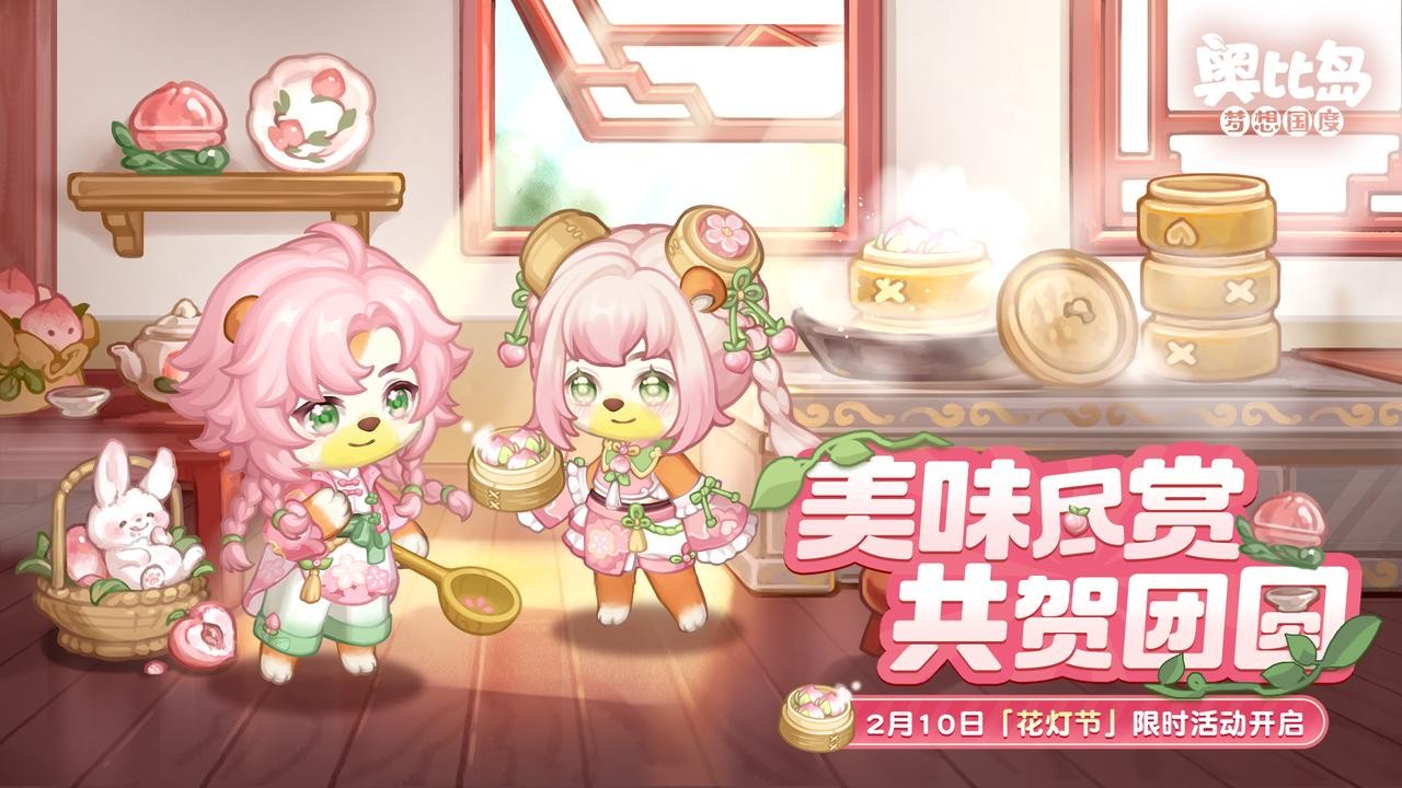 奥比岛「花灯节」活动来袭！元宵节限定主题装扮、家具上线！