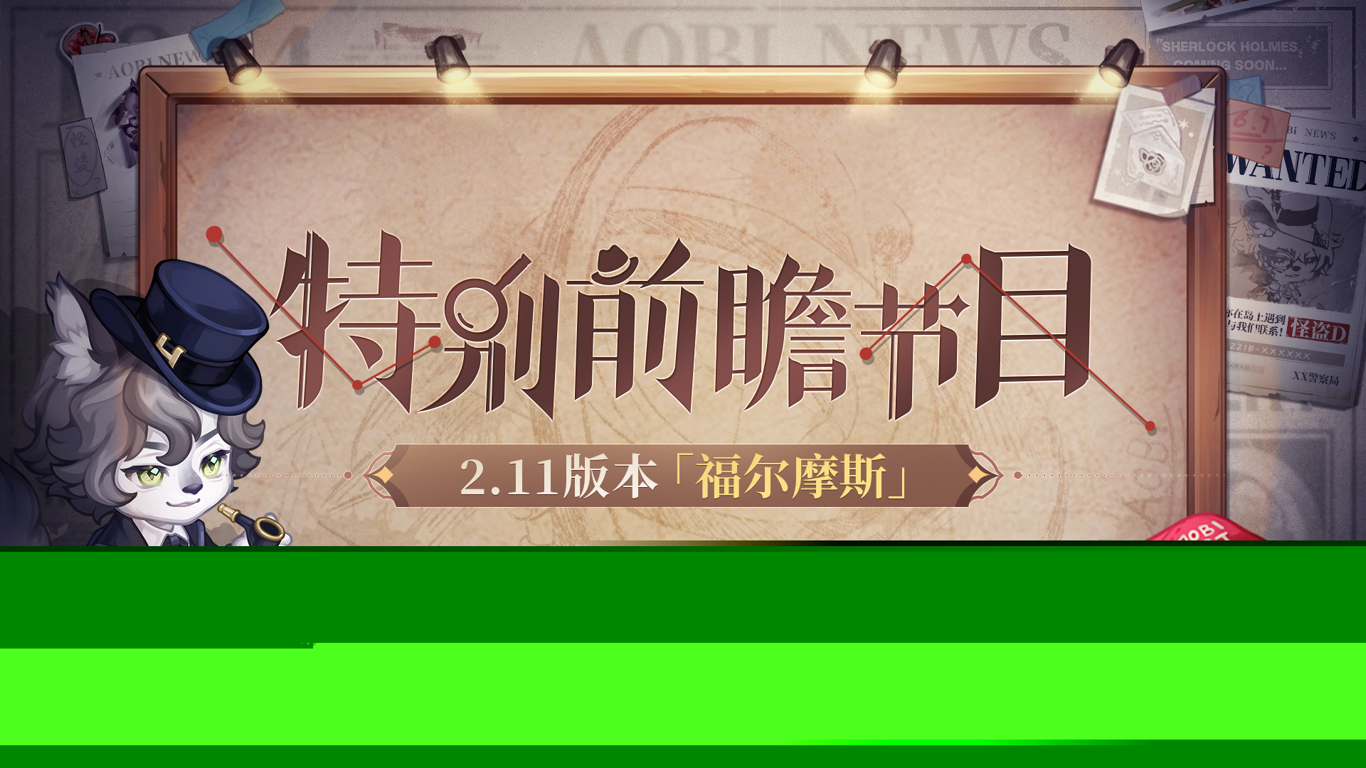 奥比岛手游x福尔摩斯联动版本开启！全新推理玩法&主题时装上线！