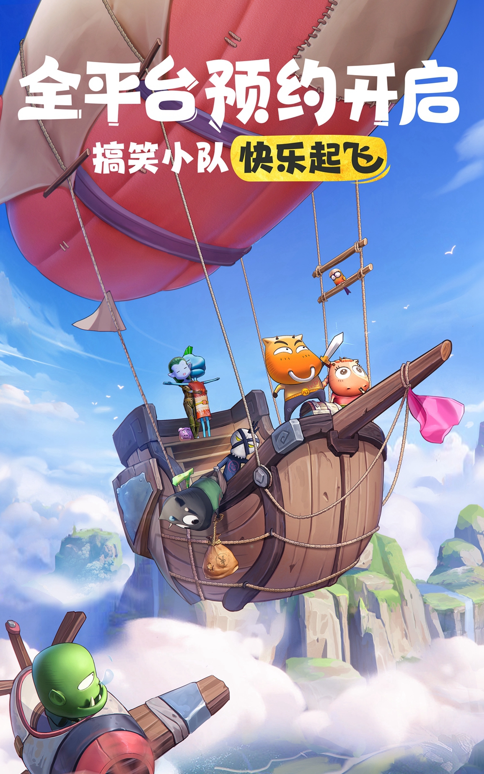 搞笑小队快乐起飞《我叫MT:归来》全平台开组集结!