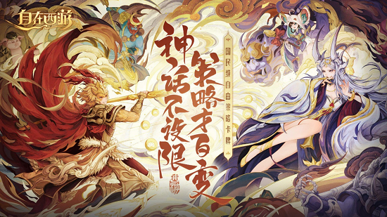 王心凌代言,《自在西游》今日10点预下载开启!三重游戏公测福利抢先看!