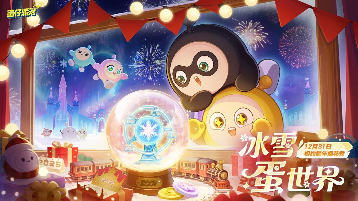 敲响新年的钟声!《蛋仔派对》双旦活动火热进行中!