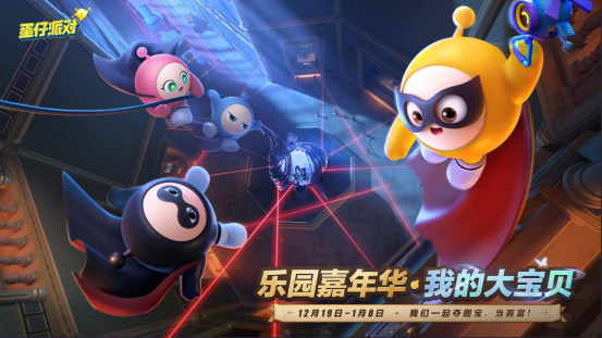 寻找我的大宝贝!《蛋仔派对》2025乐园嘉年华现已开启!