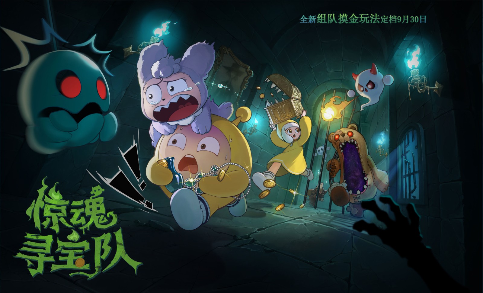 《蛋仔派对》惊魂夜IP新作——全新组队摸金玩法“惊魂寻宝队”上线!