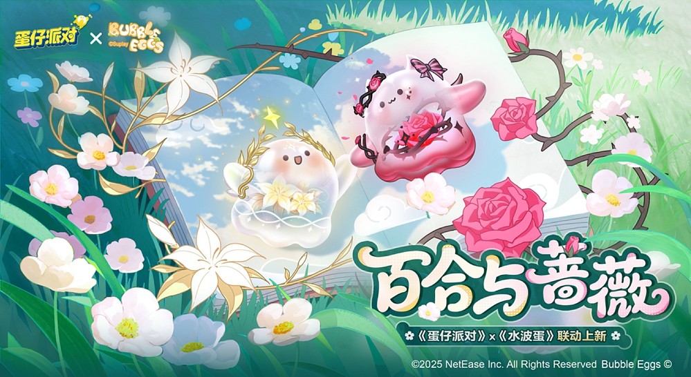 天使或魔鬼?《蛋仔派对》x《水波蛋》联动即将上线!