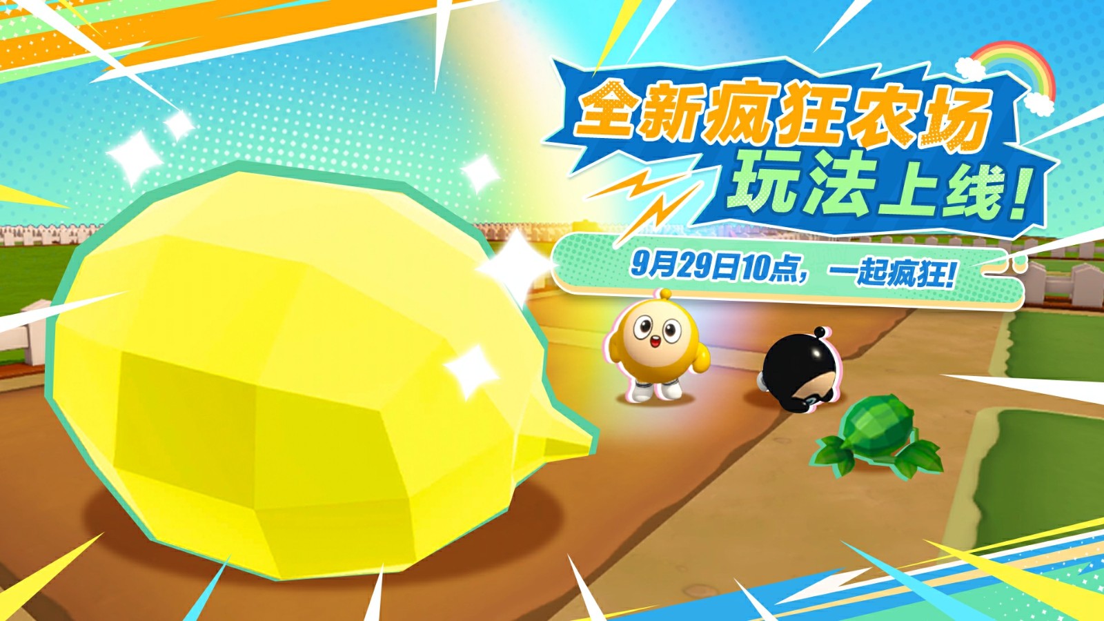彻底疯狂!《蛋仔派对》全新玩法“疯狂农场”重磅上线!